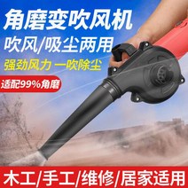 집진기 미세먼지 소형 용 이동식집진기 독일 수입 앵글 그라인더 변경 송풍기 강력한 가정용 컴퓨터 먼지 제거 유물 그음, [01] 컨버터 싱글 블로어  액세서리앵글 그라인더 없