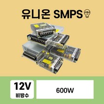 유니온 SMPS 비방수 12V 600W LED컨버터, 01번 A-600-12 (600W)