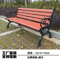 견고한 공원의자 벤치 야외벤치 야외 정원 플라스틱 바디 철재프레임, 물결 120cm