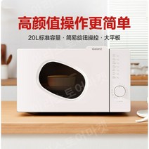 Galanz P70D20L-D7 전자레인지 오븐 겸용 소형 전자렌지, FREE, P70F20N1P-PE(W0)