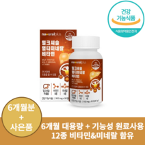 간에 좋은 밀크씨슬 실리마린 멀티 미네랄 비타민 식약청인증 간해독제 간보호제 지방간영양제 밀크씨슬 효능, 2통, 90정