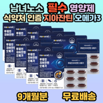 플러스 루테인지아잔틴오메가30캡슐, 9개, 30캡슐(1개월분)