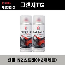 현대 그랜져TG N2 퓨어펄화이트(2개가 한세트) 스프레이 자동차 도색 차량용 카페인트, N2 퓨어펄화이트 스프레이(제일)