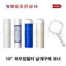 하우징 필터 청카본 백카본 오프너 지하수 전처리필터, 가. 국산전처리필터