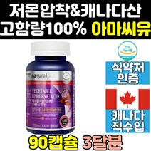 캐나다 아마 씨 유 플랙시드 오일 아라키돈산 영양제 효능 씨드 리그난 효과 기름 오메가369 플랙씨드 캡슐 여자 1000mg 여성 오메가 중년 직구 홈쇼핑 음식 고함량 플렉시드