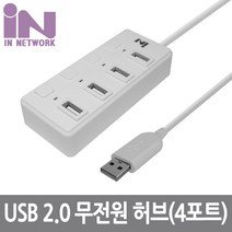 인네트워크 IN USB 2.0 개별스위치 4포트 무전원 허브 화이트 IN-U4W USB허브, 선택없음