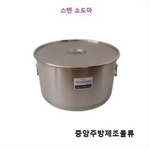 식당 업소 영업용 학교 단체급식 27종 스텐레스 원통형 대형 국솥 스텐위생소도아 소도와, 세트, 스텐위생소도와 15갤런(GL)