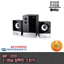 [국내정품] 브리츠 BR-1200 2.1채널 스피커 우퍼스피커 BRITZ