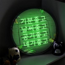 아트박스/꾸밈 nw317-LED액자35R_기분좋은날, 단일속성