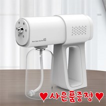 가정 자동 전동 나노 셀프 방역 무선 소독기 소독건 분무기 스프레이건 스프레이 방역기
