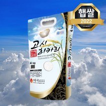 [22년 햅쌀] 김포 고시히카리 쌀 4kg 단일품종 경기미 김포금쌀의 프리미엄 버전, 단품