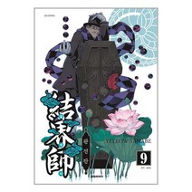 결계사 완전판 9 / 대원씨아이책 | 스피드배송 | 안전포장 | 사은품 | (전1권)