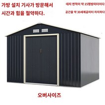 노감성 조립식 창고 야외창고 컨테이너 농막 콤비 보관함 플라스틱 H QE0SA, W.초대형 헤링본백 설치