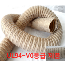 테프론열풍에어 호스 63mmx5M (250도 대만산) 수입 열풍호스 내열실리콘 고열호스 산업용호스 시멘트분말 흡입호스 내열호스 집진설비 특수호스제작, 999개