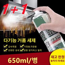 주방 청소세제 기름때제거 싱크대배수구 클리너 세정제 다용도 거품 세정제650ml, 650ML*2