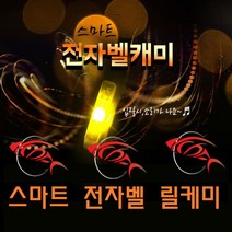 백야 스마트 전자벨 릴케미 릴전자케미 끝보기, 녹색