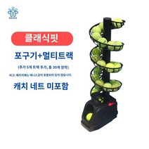 볼머신 연습기 그물 기계 구형단 리턴볼 포구기 자동 테니스, 클래식 볼 던지기 + 추가 레일 (그물 및 배터리 없음
