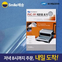 제본표지 제본소모품 PVC 투명 0.15T A4 100매, 제본표지 제본소모품 PVC 투명 0