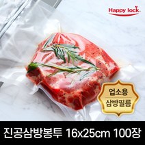 진공 포장 업소용 삼방 비닐봉투 16x25cm 100장