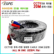 8채널 하이브리드 DVR 이지피스 이지뷰 ERD-0851HS-X 외 추가상품, 동축전원케이블20m(고급형)