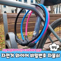 도매 도난방지 잠금장치 선물 BB211 체인 자물쇠 자전거용품 자전거자물쇠, 토니온 자물쇠(블랙)