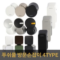 푸쉬풀 도어락 문고리 문손잡이 방문고리 방문손잡이 문손잡이 문고리 방문고리 푸시풀 모음, 01_P_1703_화이트