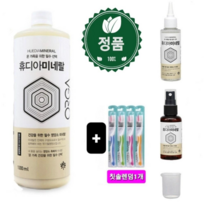 휴디아미네랄 제조일22년11월7일유기이온미네랄 필수 무기질 1000ml +스포이드+스프레이보조용기 증정 당일발송최신상품