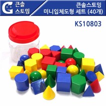 (러닝리소스) 큰솔스토밍 미니 입체도형 세트 40개 KS10803만들기용품 학습준비물 만들기자랑 꾸미기용품 실과교구, 본상품