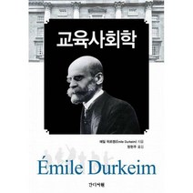 [밀크북] 간디서원(크레파스) - 교육사회학