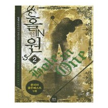 유니오니아시아 홀인원 2