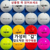 선호브랜드 30알세트, 01. 혼마 색상혼합 2 3피스혼합 A+급, 1세트