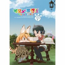 웅진북센 케모노프렌즈코믹아라카르트 자파리파크편 2, One color | One Size, 9791164035472