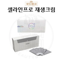 셀라인프로 에프터케어 크림 플러스 100개입 파우치형 리페어크림 반영구 왁싱시술 후 케어용, 1박스