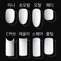 국산 연장 네일팁 리필팁 네추럴 클리어 50개입 인조손톱 미니 숏오발 오발 패디 C커브 레귤러 스퀘어 풀팁, 숏오발미니, 네추럴(불투명), 4호, 1개