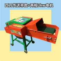 잔가지 파쇄기 분쇄기 기계 사료 볏짚 농업용 농기계 절단기, A. 4칼 컨베이어벨트3kw220V순수구리모터