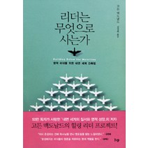 리더는 무엇으로 사는가:영적 리더를 위한 내면 세계 건축법, 한국기독학생회출판부(IVP)