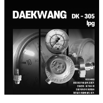 LPG조정기 DK-305 /주대광, LPG조정기 DK-305 /(주)대광