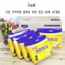 크린랲 크린 프리미엄 일회용 위생 장갑 50매 40개, 단품