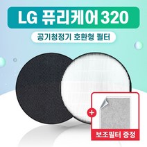 엘지 공기청정기 AS121VBG 필터 PURI CARE 320 국내산 H13, 1개, 001.탈취필터 단일 (일반형)