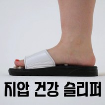 지압 슬리퍼 건강슬리퍼 지압실내화 발건강 혈액순환 실내지압슬리퍼 발지압매트 발지압슬리퍼