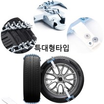 영샵 퍼팩트체인 대형 트럭 사슬 체인 특대/33cm (4p 1세트) 사이즈표 참조 타이어규격확인