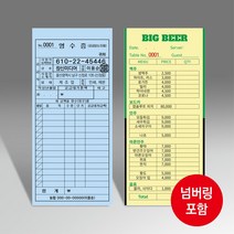 빌지 간이 영수증 주문서 계산서 음식점 식당 예쁜 넘버링 칼라도장 인쇄제작 120색지, 컬러인쇄 넘버링있음, 90권