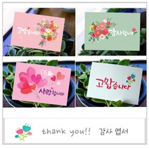 고운카드 감사엽서 캘리그라피 일러스트 엽서 모음, 사랑합니다 50장 봉투포함