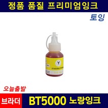 브라더 BT6000 BT5000 T300 T500W T800W T910DW 호환 리필잉크, 노랑, 1개