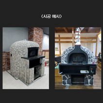 영남산업 업소용 화덕 제작 피자 미니 구이 치킨 벽돌 만들기 삼겹살 설치 생선 베이글499629 L4