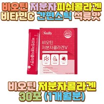 30대 직장인 여자 저분자피쉬콜라겐 비오틴 비타민C 엄마 어머니 10대 20대 40대 50대 60대 여성 남자 여 중 고 대 생 학생 인스턴트 패스트푸드 음식 야식 술자리 외식 피로 과로 피곤 야근 모델 항공 연기 학과