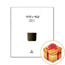여백의 예술