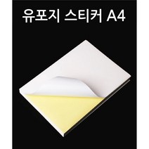 프린터 출력가능 유포지스티커 A3 80U, 순백색 (250u) / 50매
