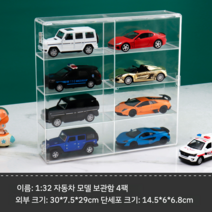 아크릴 토미카 장식장 정리 수납장 미니카 진열장, 30x7.5x29cm - 8구