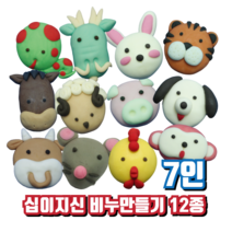 [꼬메빔보] #십이지신 비누만들기7인용(12종), 원숭이